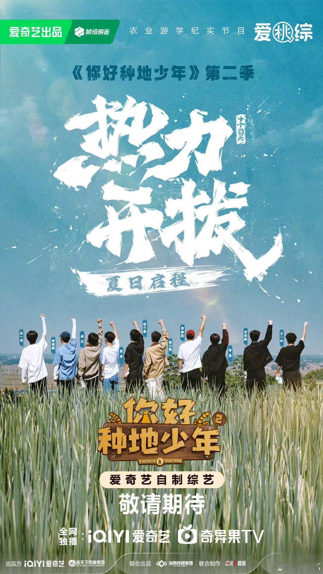 #你好种地少年第二季#是谁又幸福了，游学记2要开始啦，这次将要前往其他兄弟的城市