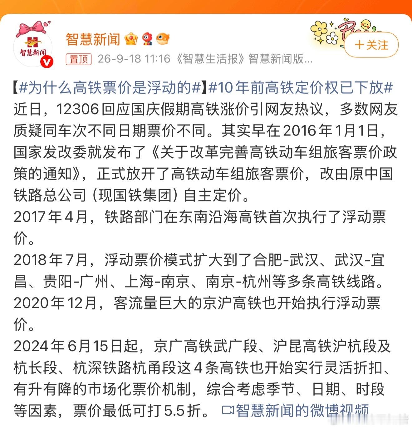 10年前高铁定价权已下放原来高铁票价格会变啊？？从2017年就开始执行浮动票价了