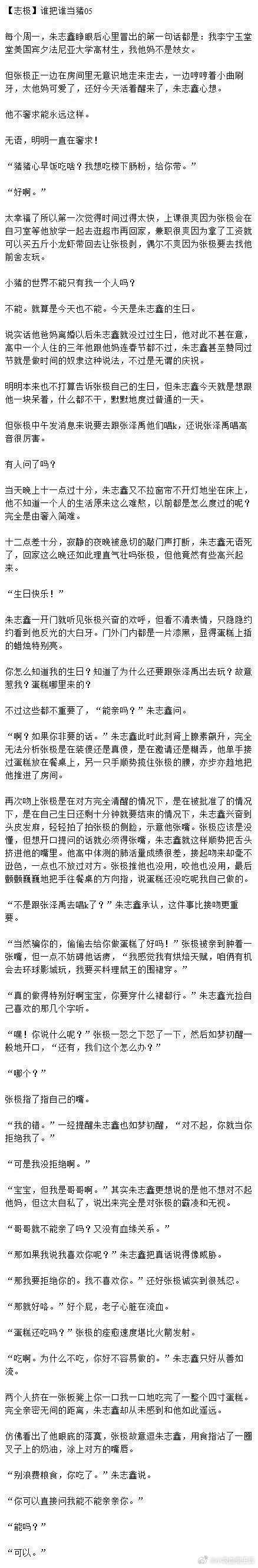 4256【志极】谁把谁当猪05 06上一期有一个bug：棍宝不是一个学校的，助学
