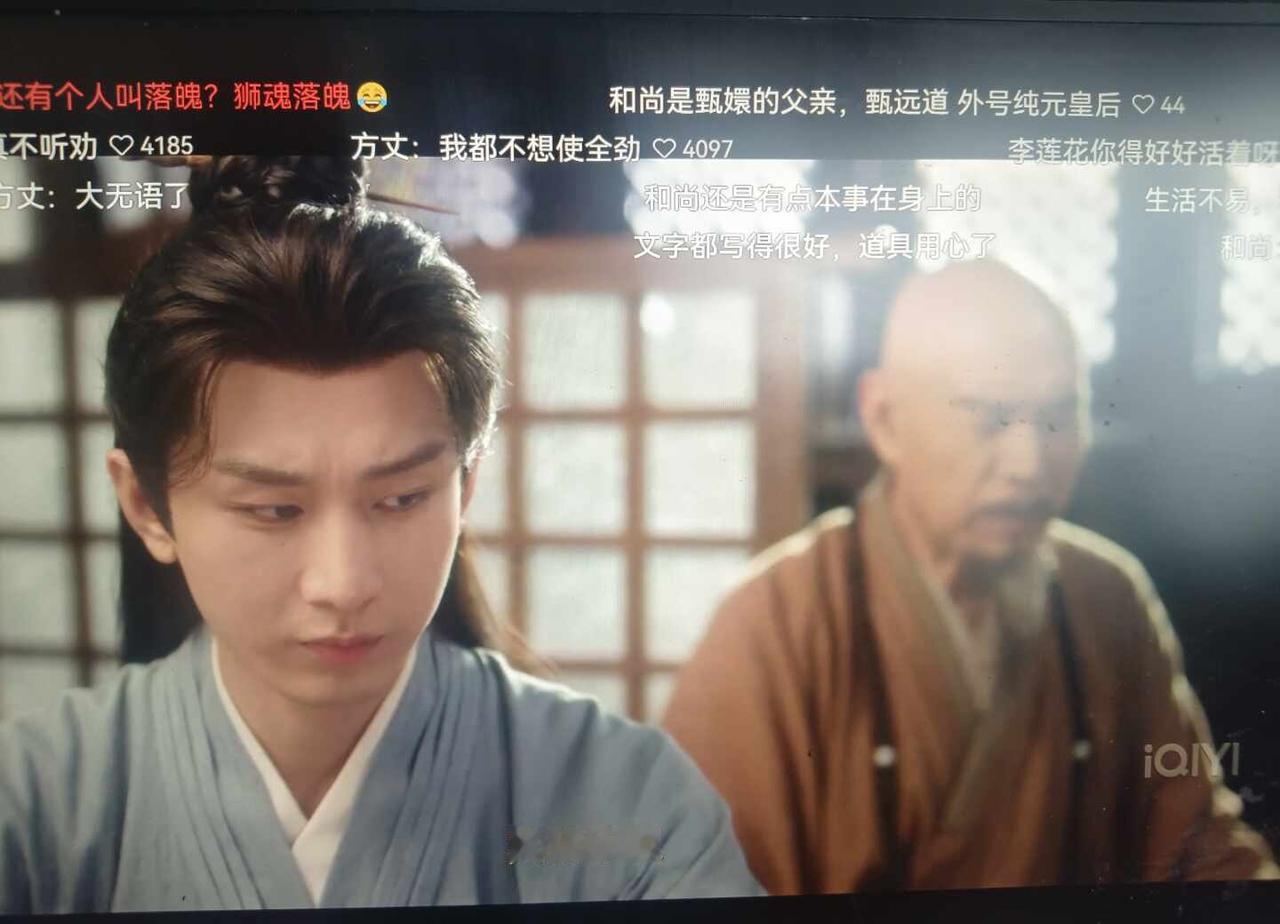 是谁2026年才看莲花楼！
太好看了吧😁，之前总觉得看不进去追剧 莲花处处开 