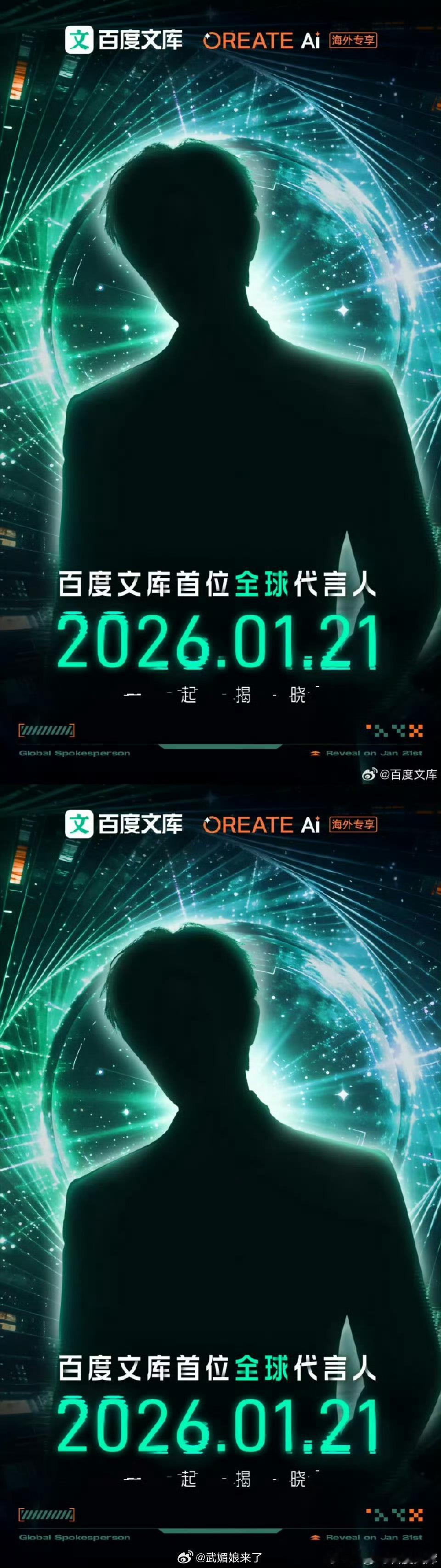 丁禹兮百度文库首位全球代言人预热2026年才几天他都有好几个新商务了商业价值真的