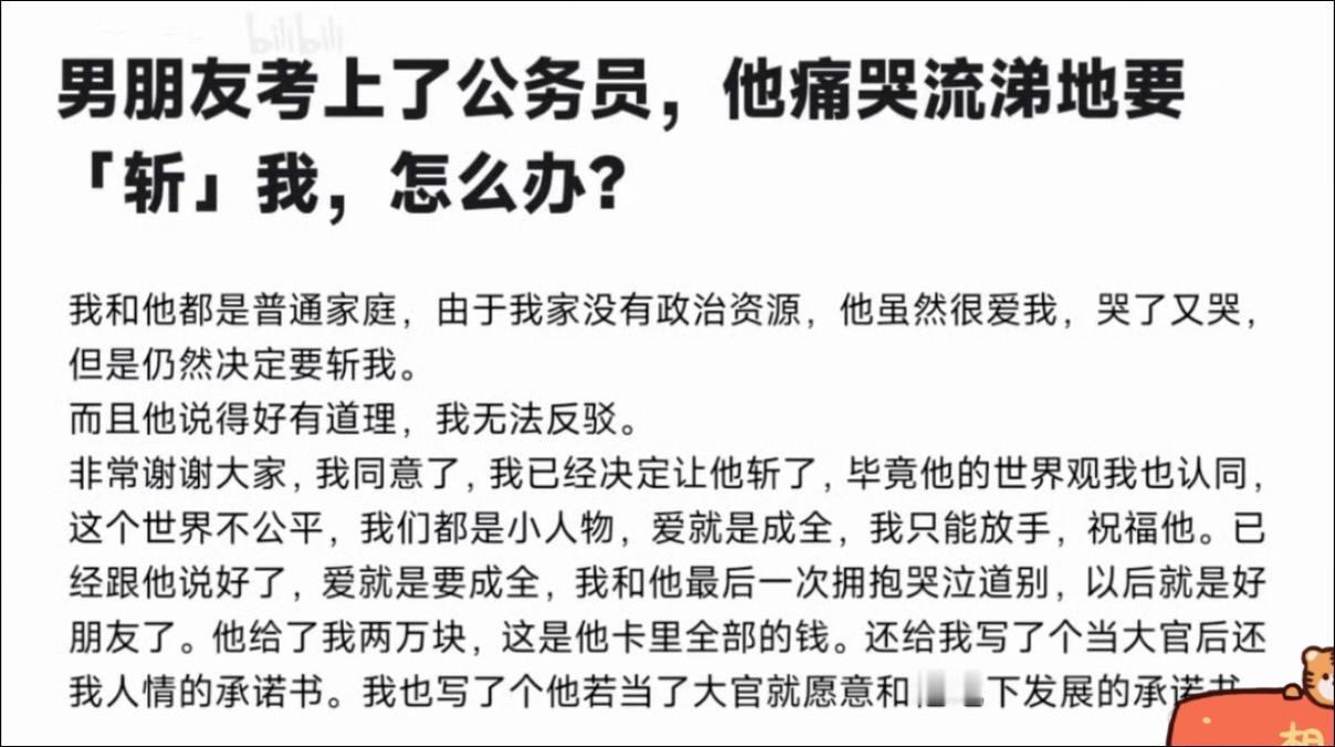 考上了公务员就谋划发展地下情人。