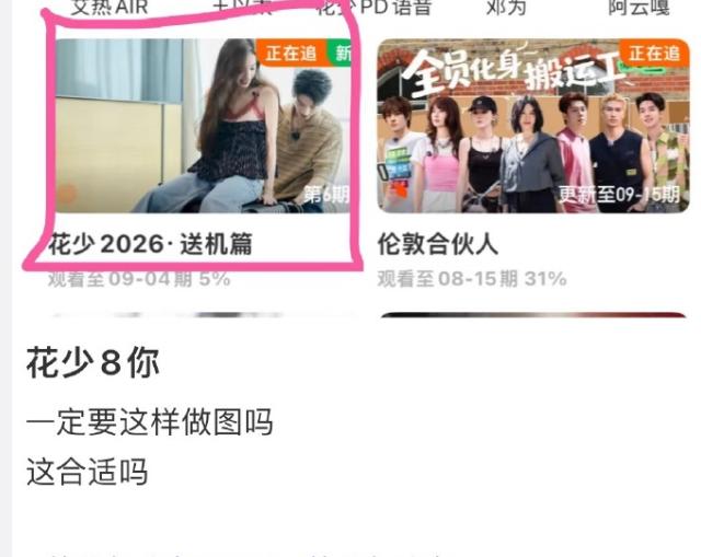 古力娜扎坐在王星越腿上的图片冲上热搜，没想到，不是恋情瓜。而是网友质问节目组，一
