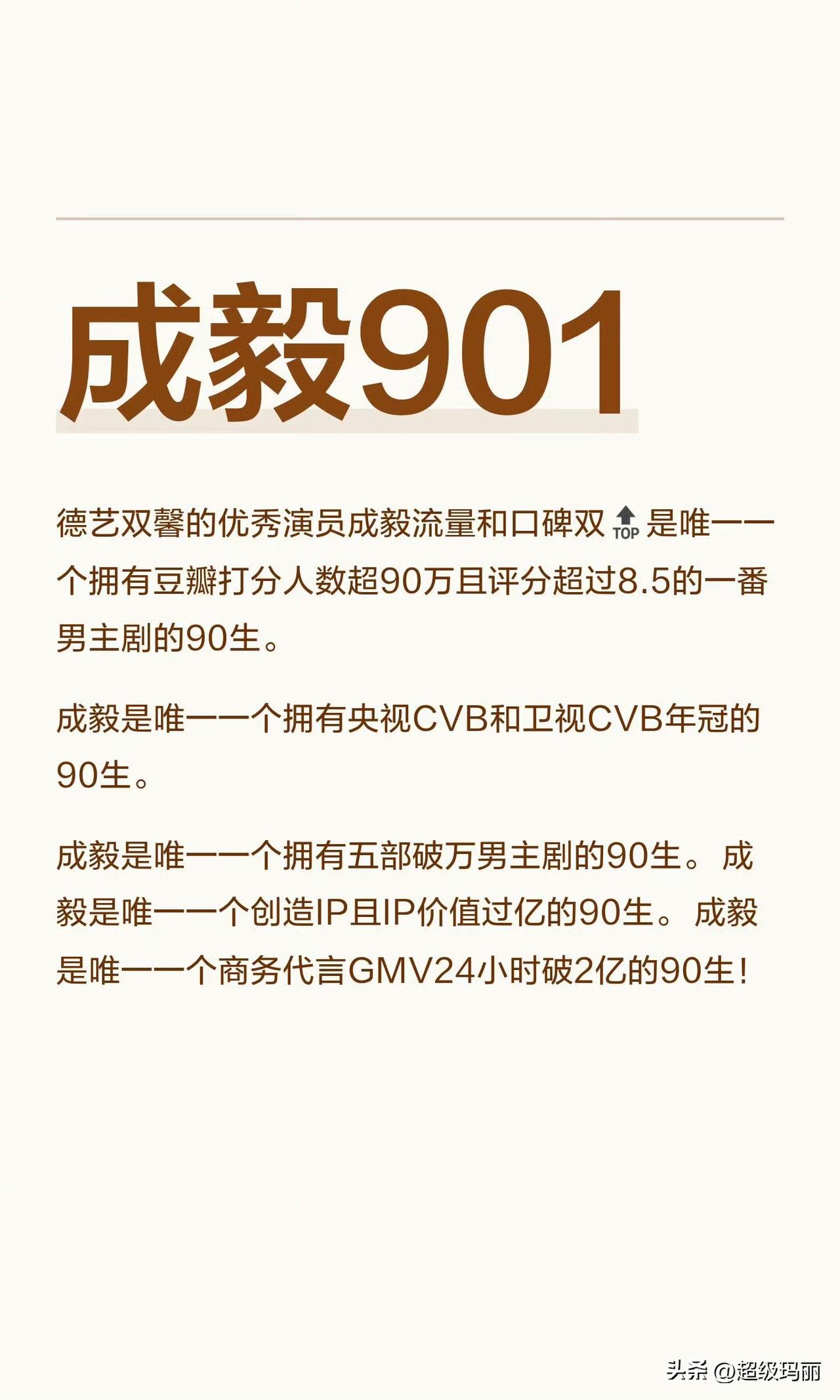 事已至此，只好承认了成毅 901[大金牙]