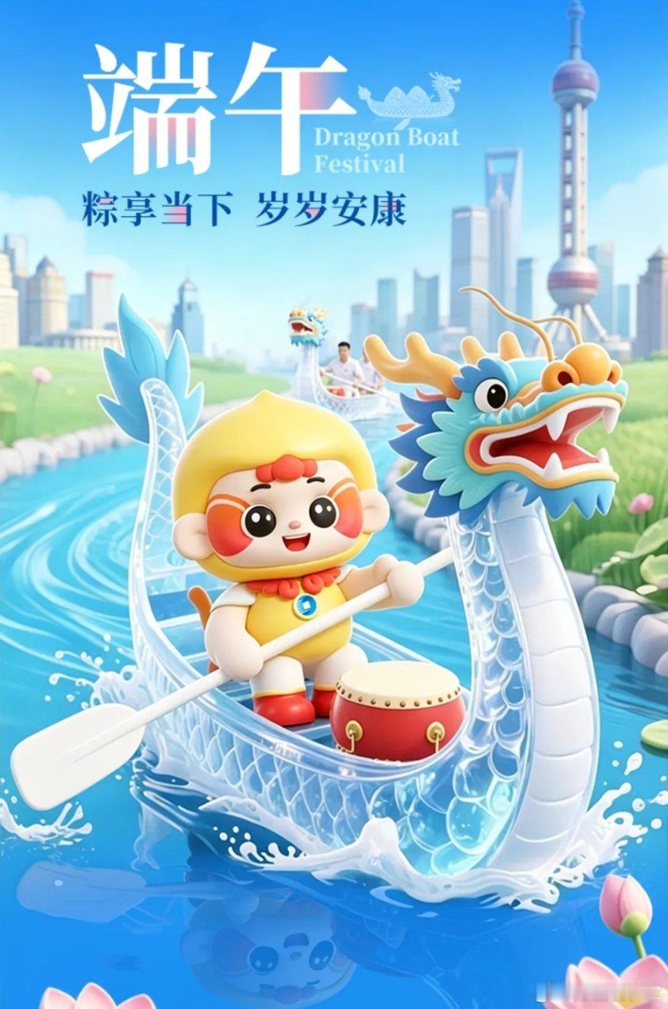 端午安康 