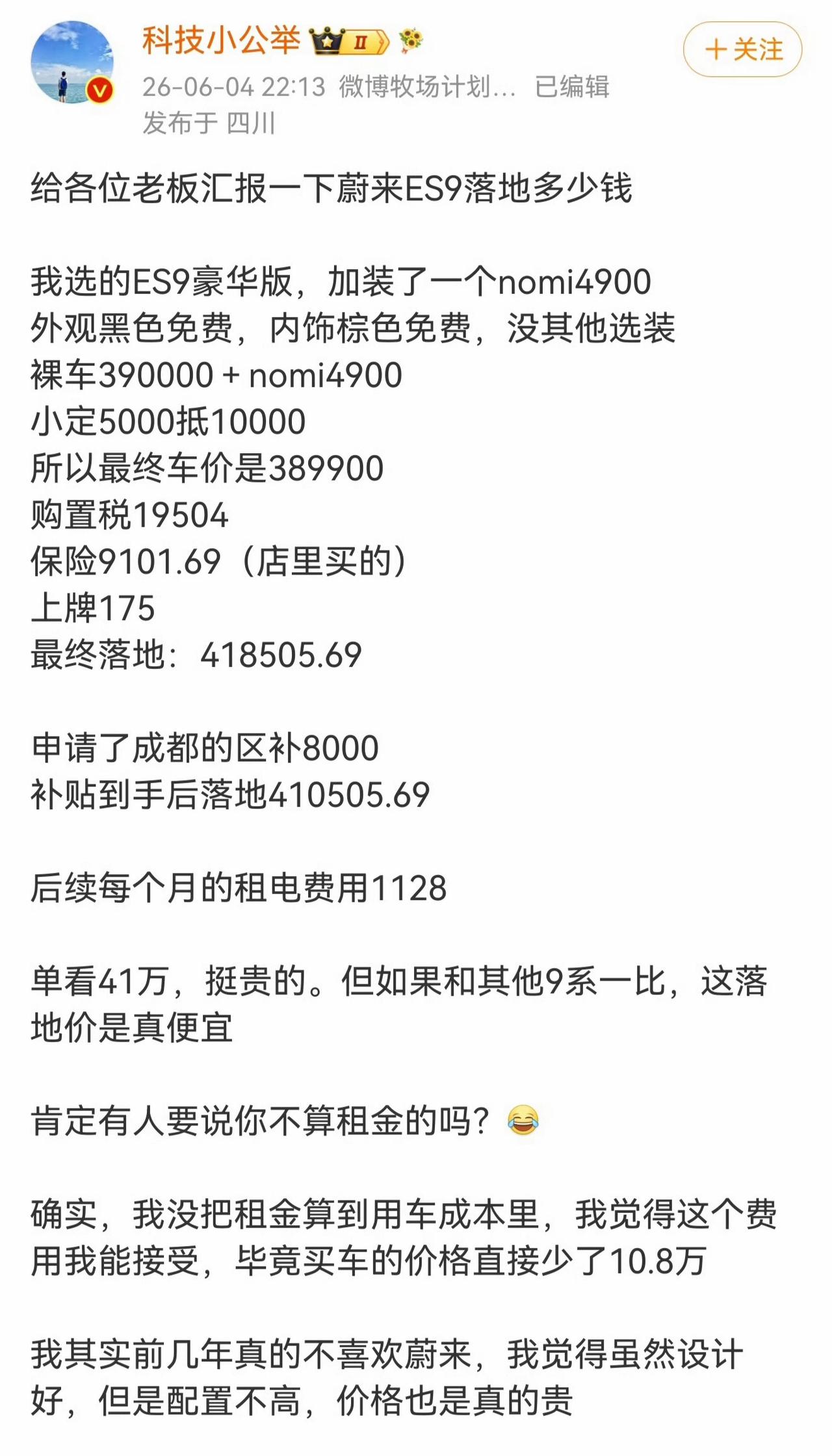 蔚来ES8，ES9当前最核心的优势不是换电，不是外观设计，也不是研发投入带来了技