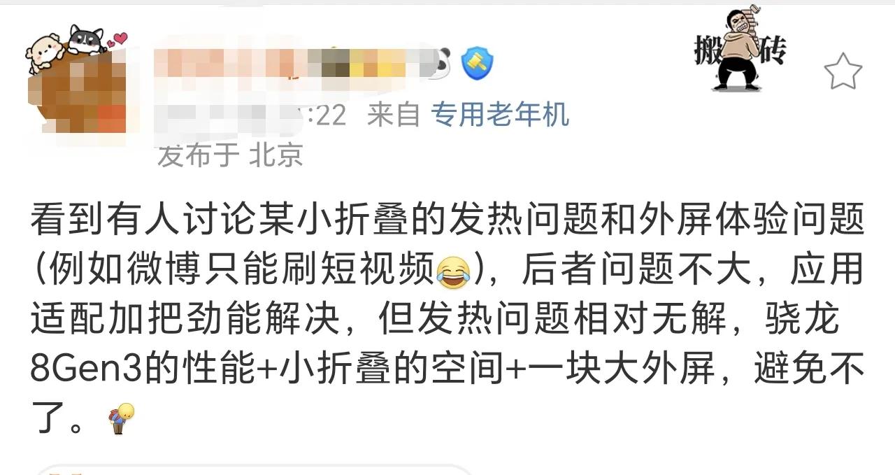 小折叠用8Gen3那真的是杀鸡用牛刀，阿耀还是很清醒的。。。