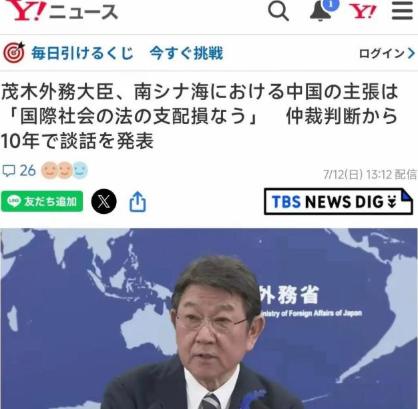 日本这下彻底把天捅破了！茂木敏充7月12日公然炒作非法南海裁决硬踩中国红线，中日