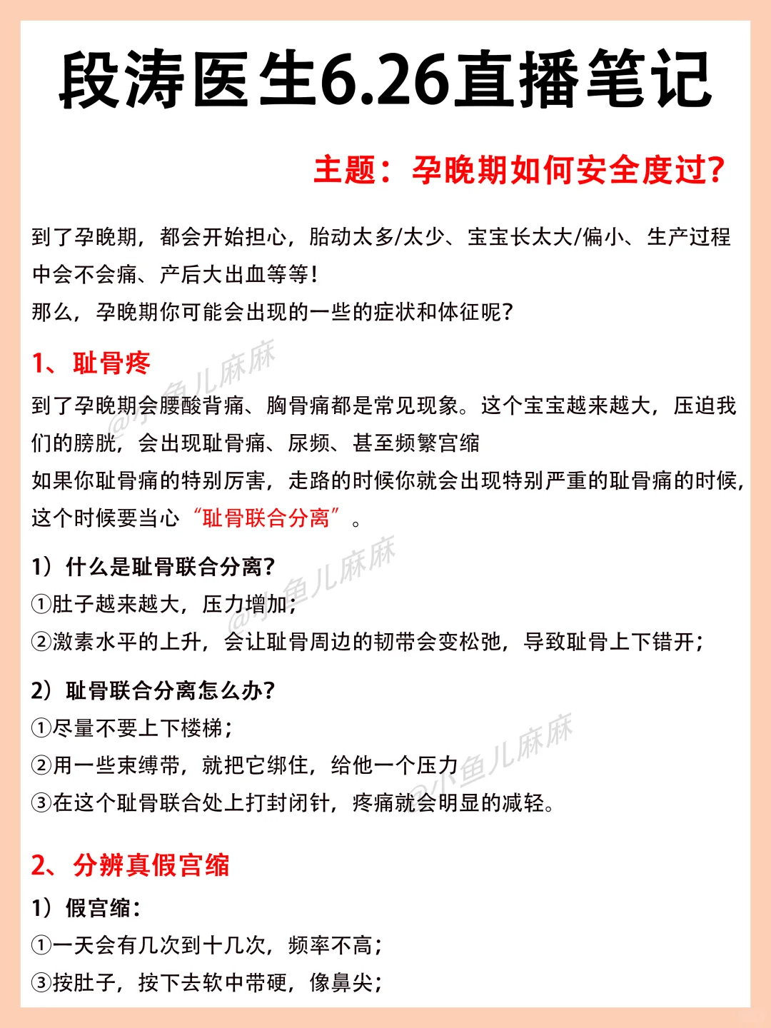 段涛医生6.26直播笔记来啦！主题及答疑汇总