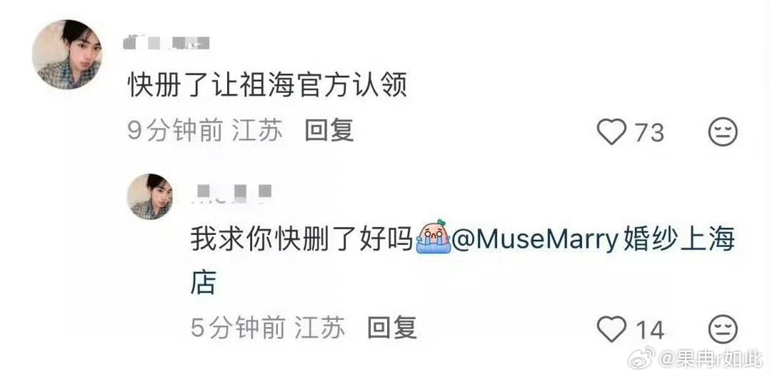 上海婚纱店认领祖海高定你快删了吧🙊🙊🙊 ​​​