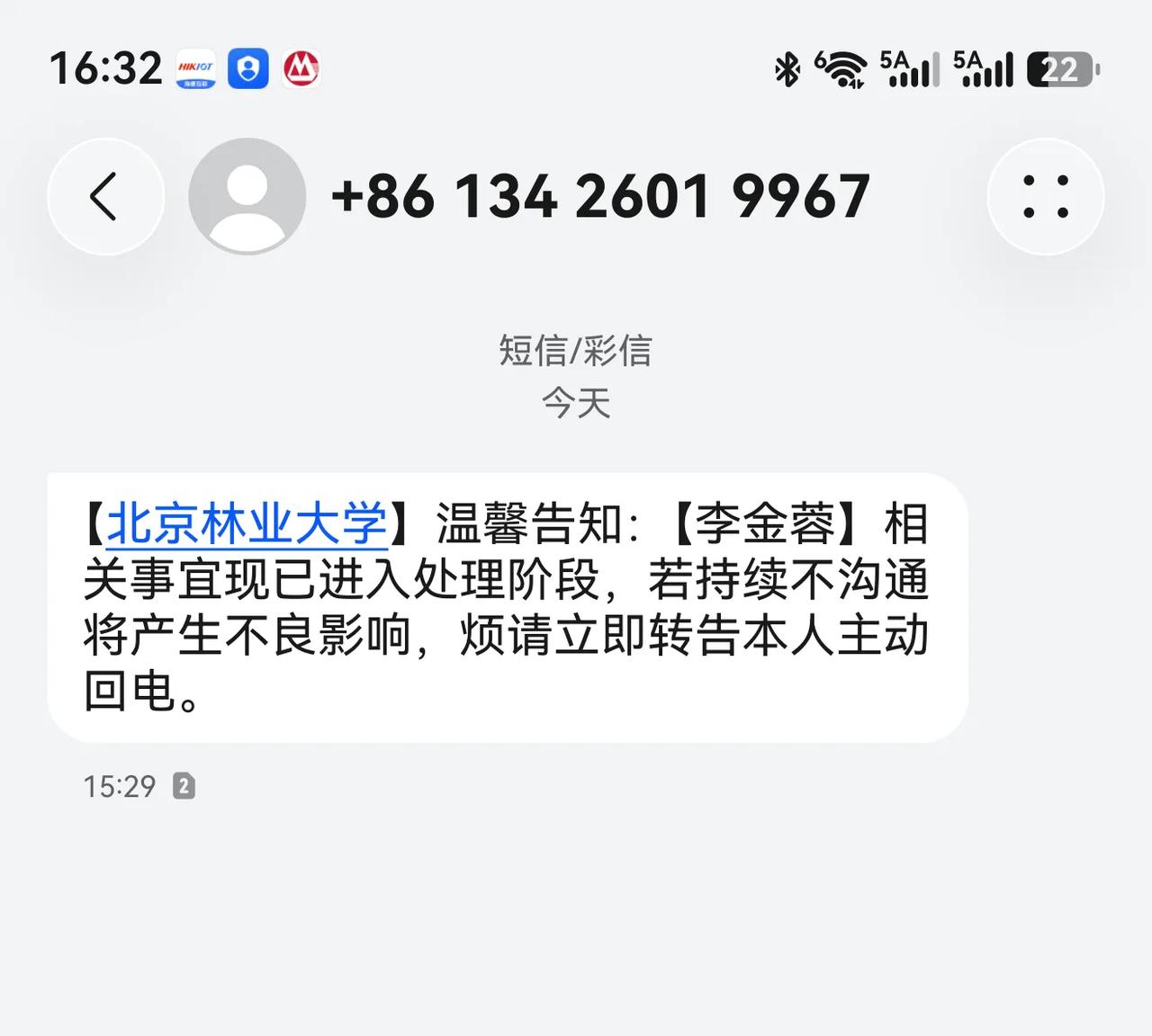 收到一个莫名其妙的短信，我也不认识这个“李金荣”啊。貌似是在北京林业大学干了坏事