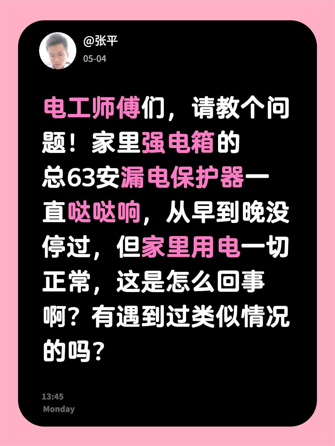 电工师傅们，请教个问题！家里强电箱的总63安漏电保护器一直哒哒响，从早到晚没停过
