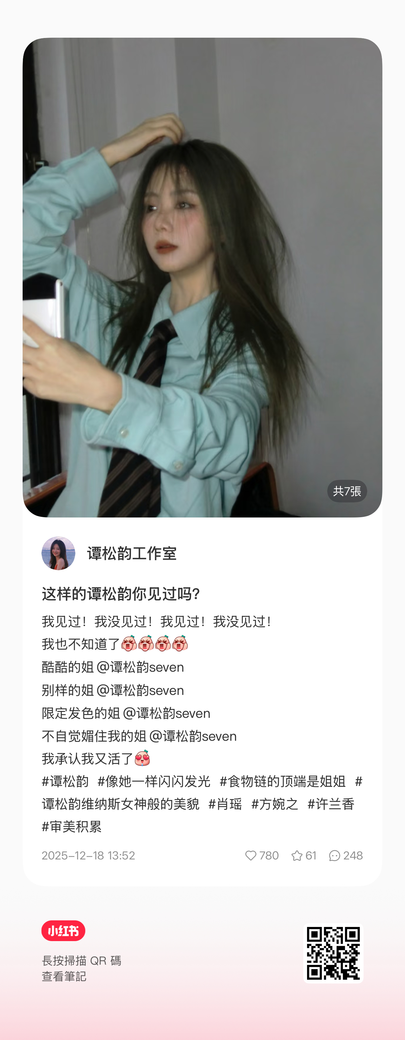 谭松韵做自己心中最好的自己 2025.12.18 工作室📕🔗见评（这样的谭松