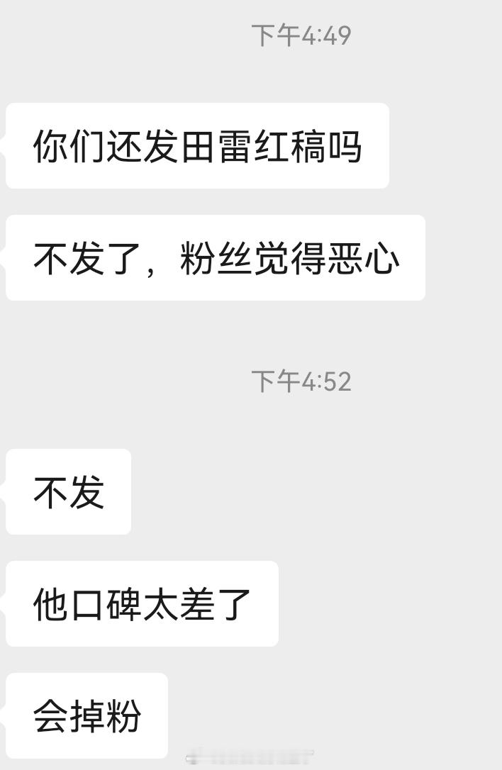 笑死，我们yxh群好多人都不发田雷红稿了[笑cry] ​​​