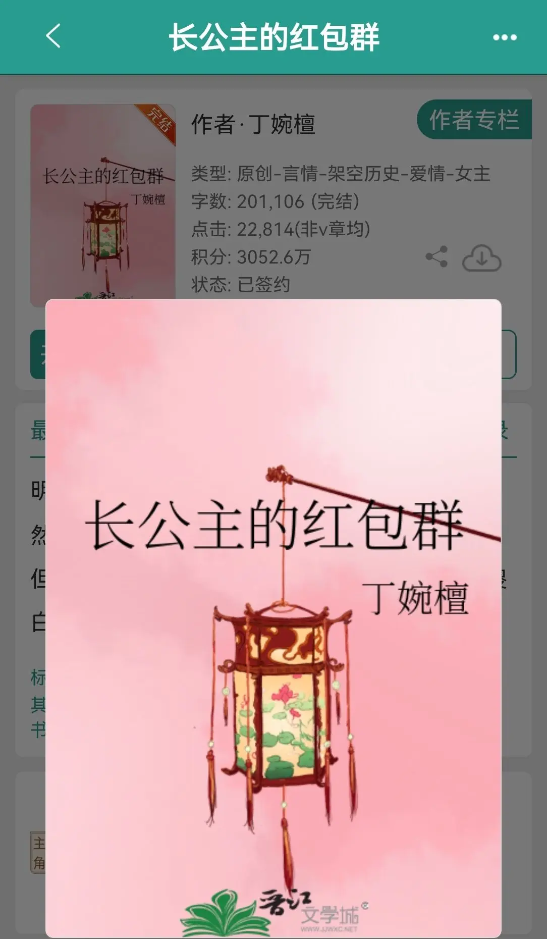 长公主的红包群    by丁婉檀。