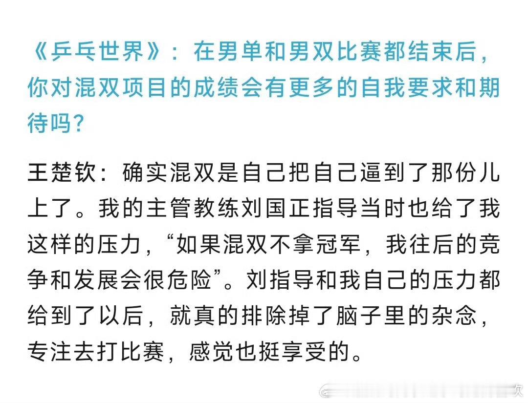 王楚欣粉丝不如穿越回去告诉他，让他从小开始永拒混双，而不是“如果混双不拿冠军，我