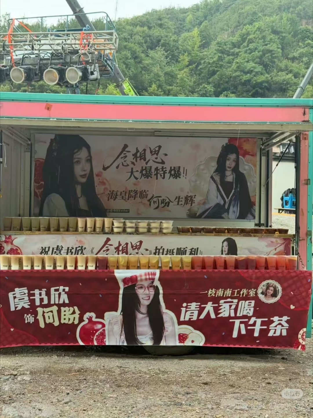 一枝南南请念相思剧组喝奶茶一枝南南探班虞书欣虞书欣好朋友一枝南南太探班了，请念相