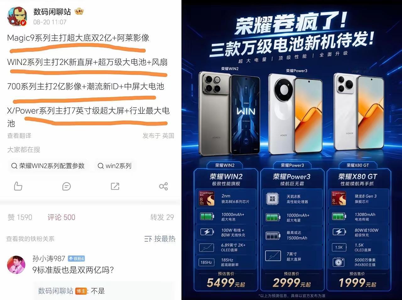 看完荣耀接下来的新品规划，能明显感受到品牌在产品布局上的用心。从高端旗舰到入门机