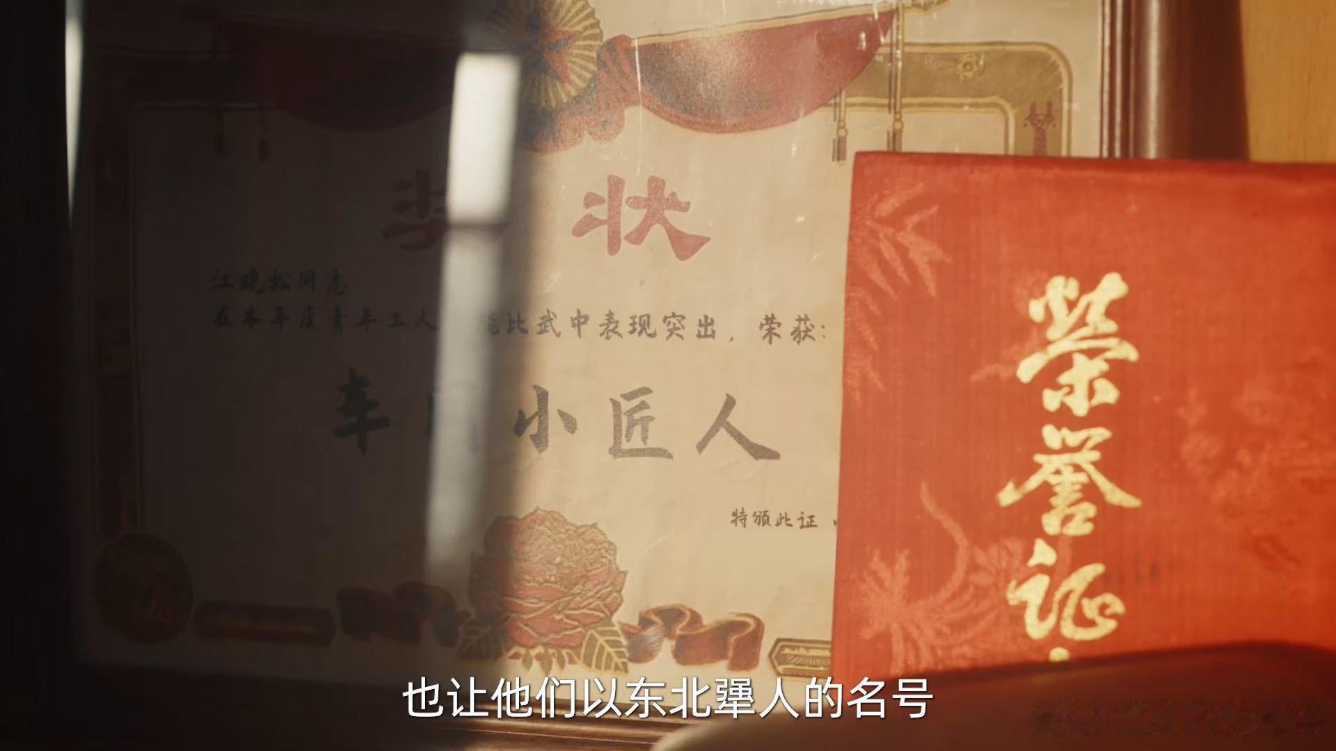 在东北我们把一件事做到极致叫犟东北人的犟，是岁月磨不去的匠人初心，《将去哪儿了》