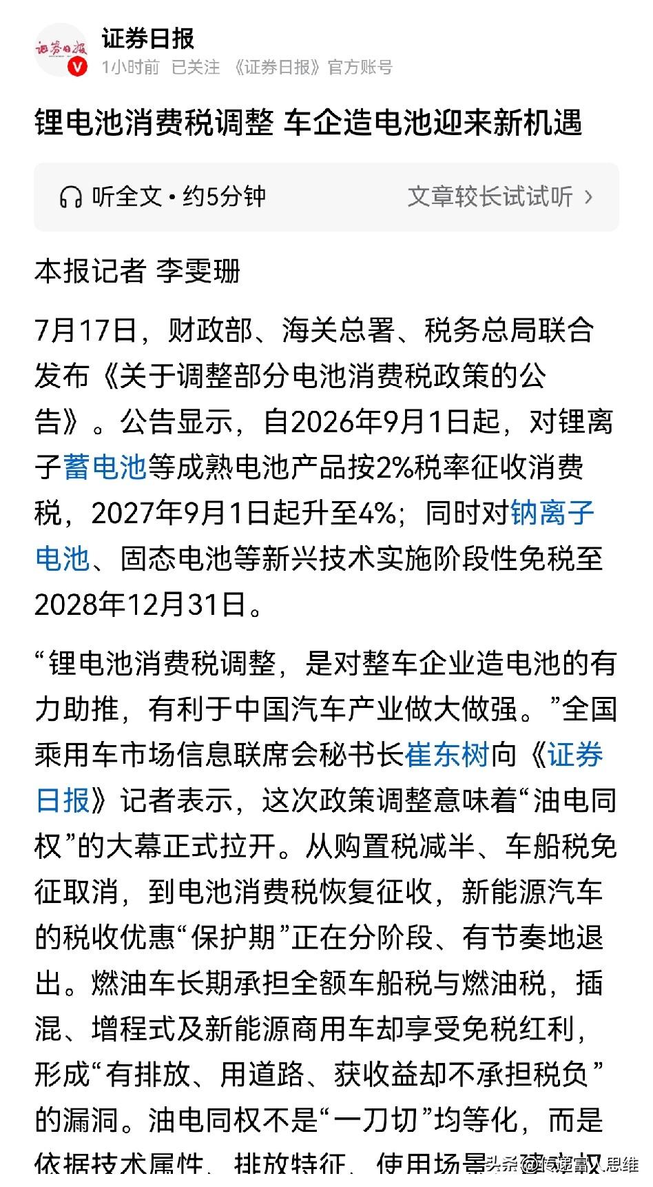 宁德时代躺赚的好日子结束了。现在各大车企，纷纷布局电池产能，尤其是固态电池产能。