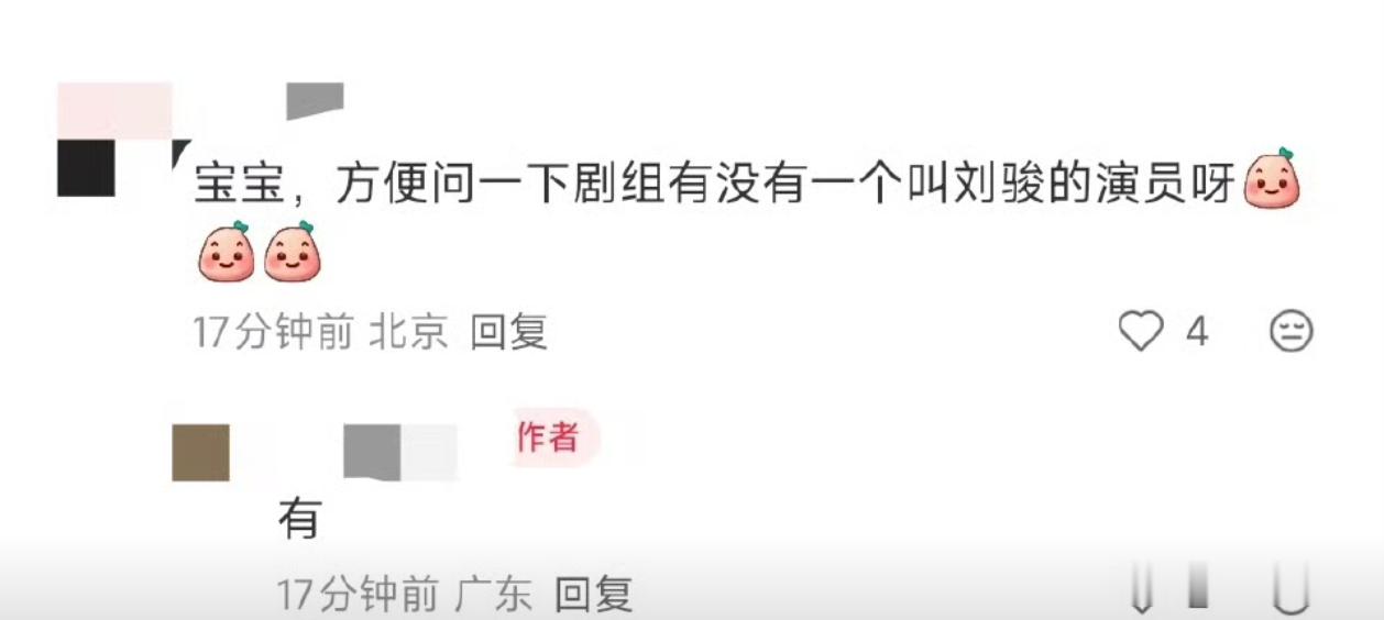 刘骏已在电影组[手指比心] ​​​