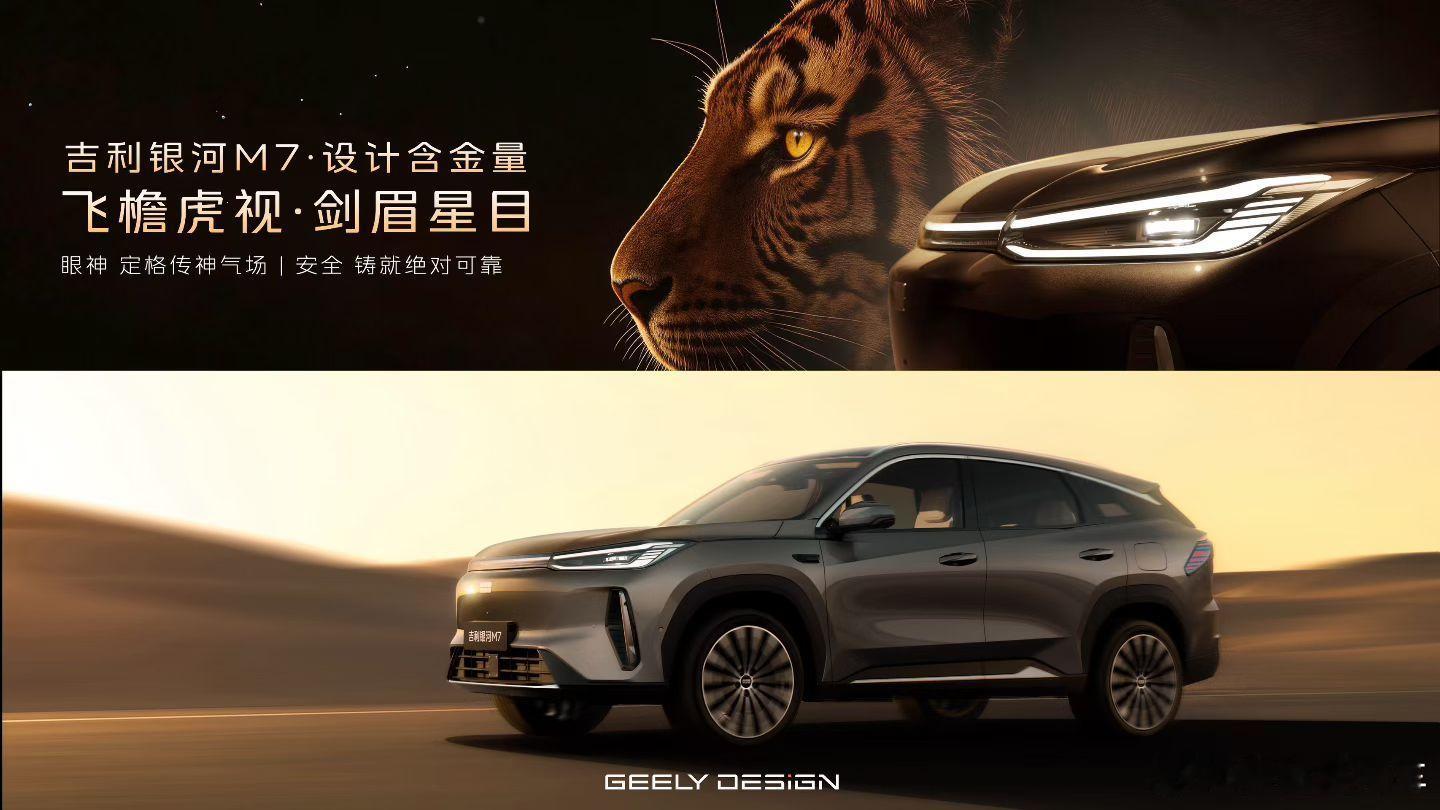 今天还有吉利银河M7，银河系列的颜值在传统大厂里，非常耐打。其实把车造好看这件事