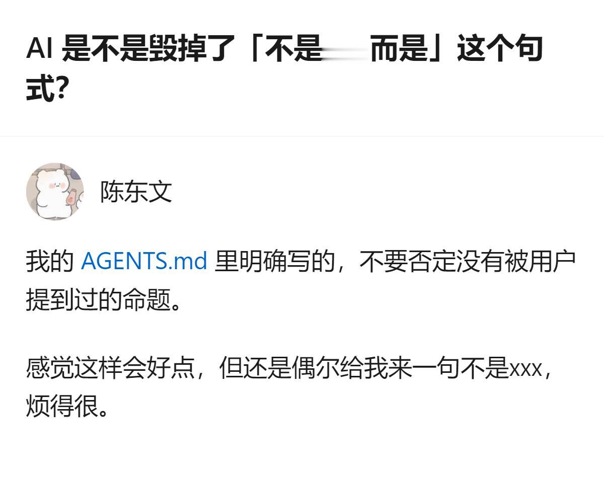 现在写东西都下意识避开“不是……而是……”这个句式，就怕被人误以为是AI写的，毕