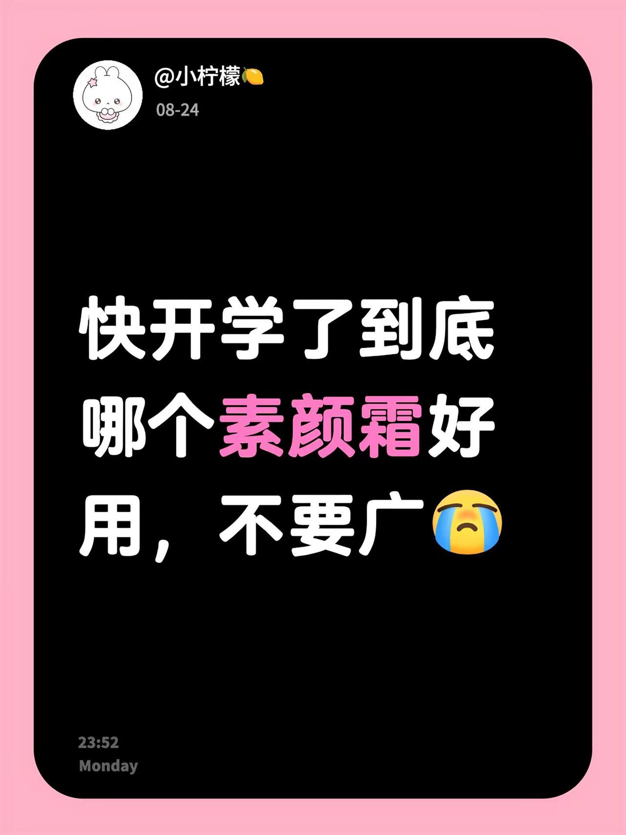 开学 素颜霜 高中