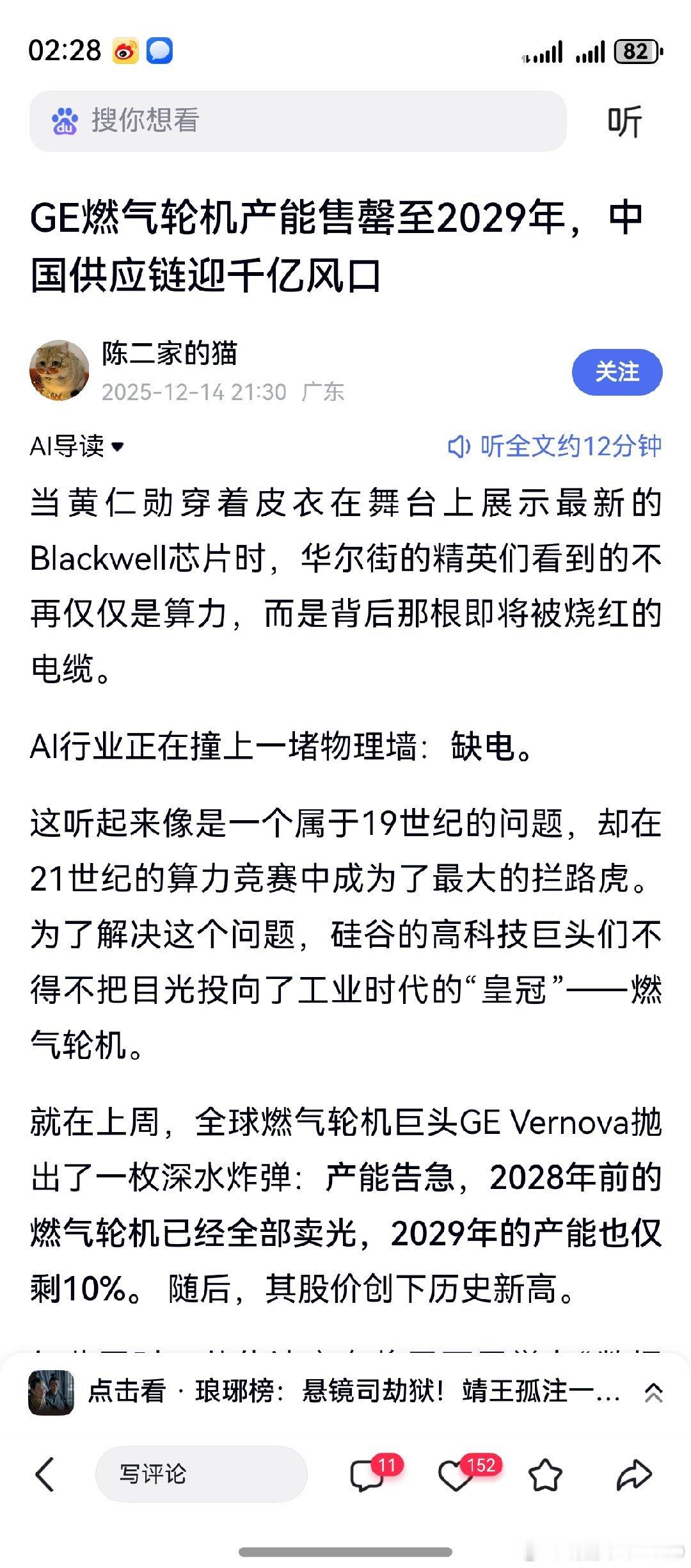 AI从缺电，转向了缺燃气轮机。叶片转啊转，做叶片的笑开了颜。依稀仿佛，老鸭回到了