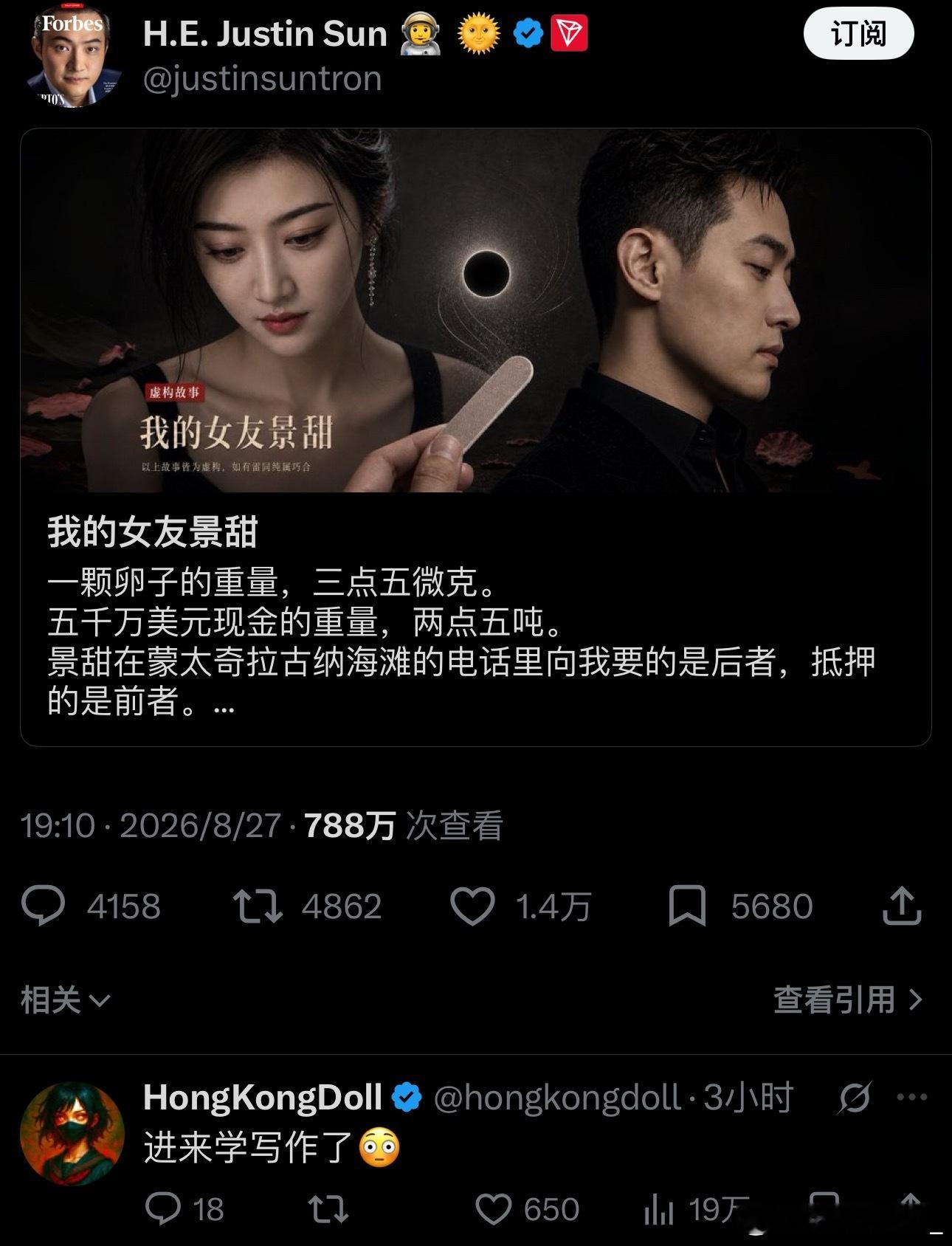 文章是真的啊！评论区有亮点[doge][doge][doge]孙宇晨起诉景甜 ​