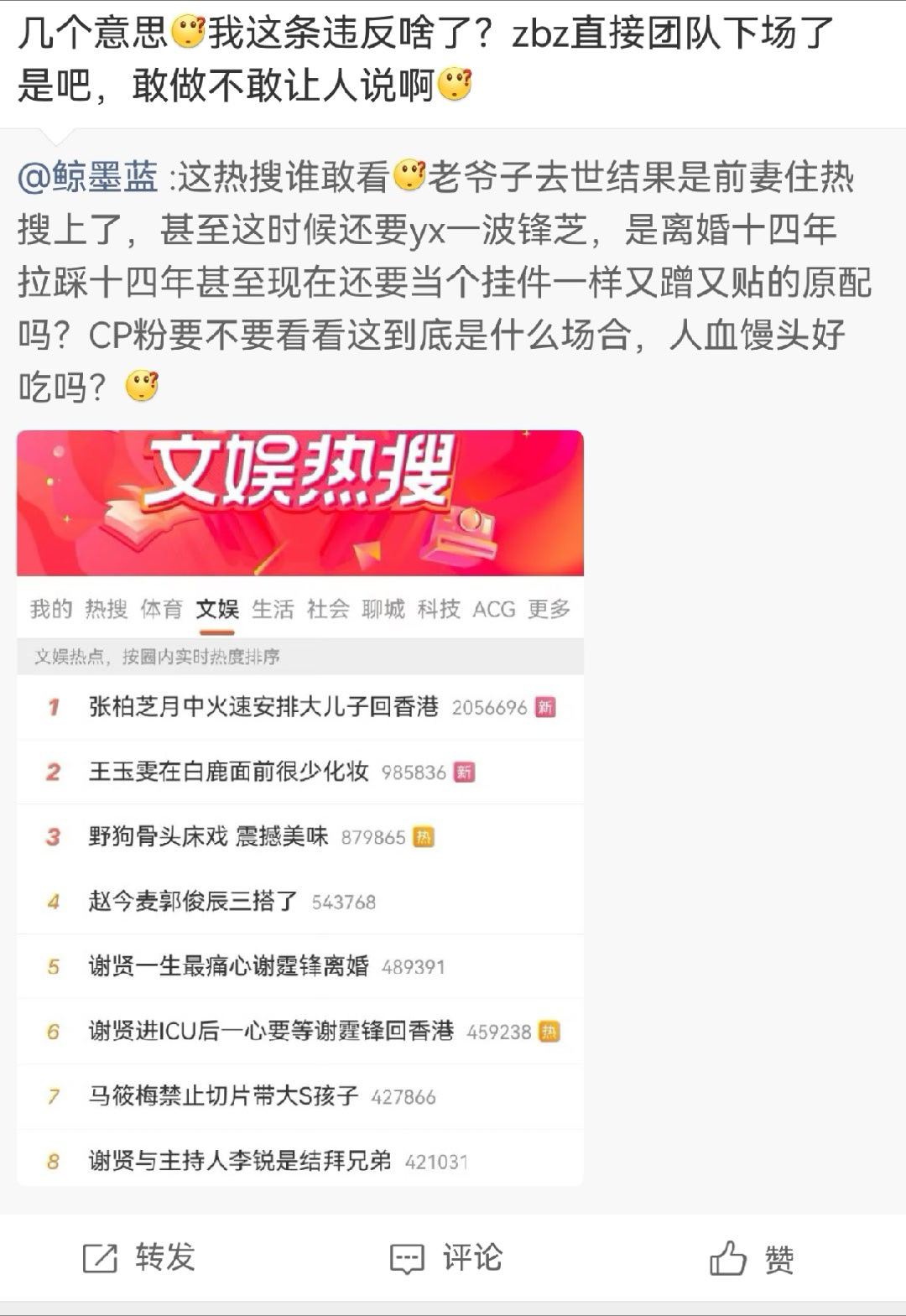 别捂嘴了，怎么人设被揭穿之后好媳妇装不下去了？热搜还明晃晃挂着呢，脸是一点不要啊