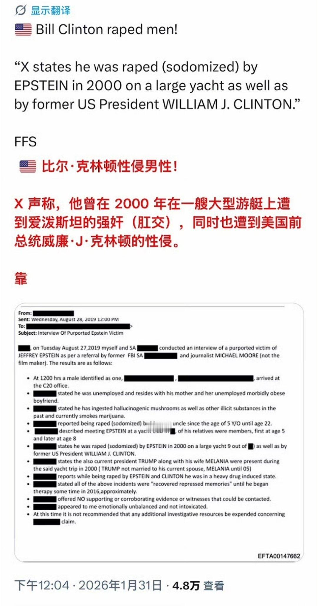 今天曝光的爱泼斯坦文件里显示，前总统克林顿曾性侵一名男性。海外新鲜事比尔盖茨被曝