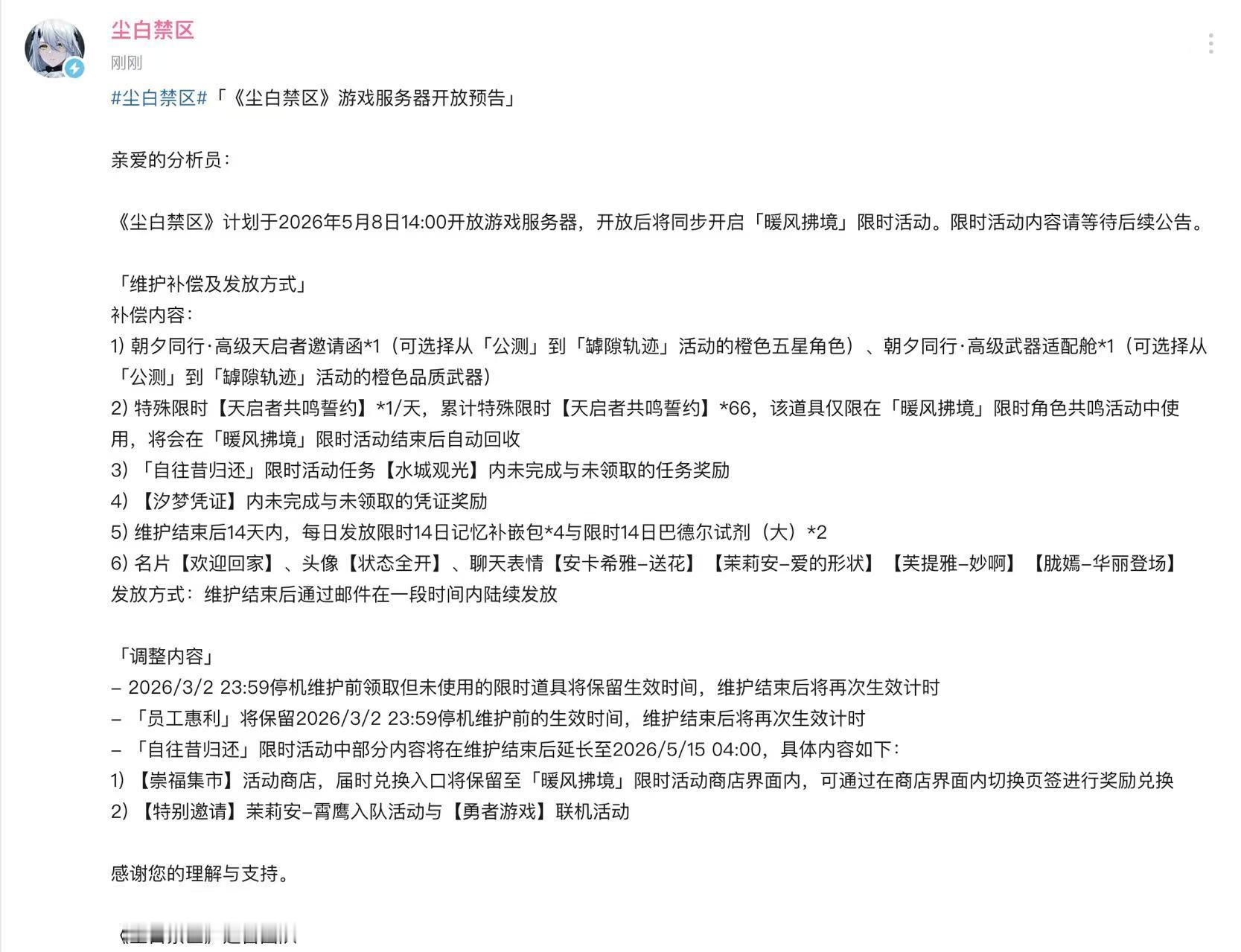 尘白禁区将重新开服 活了 