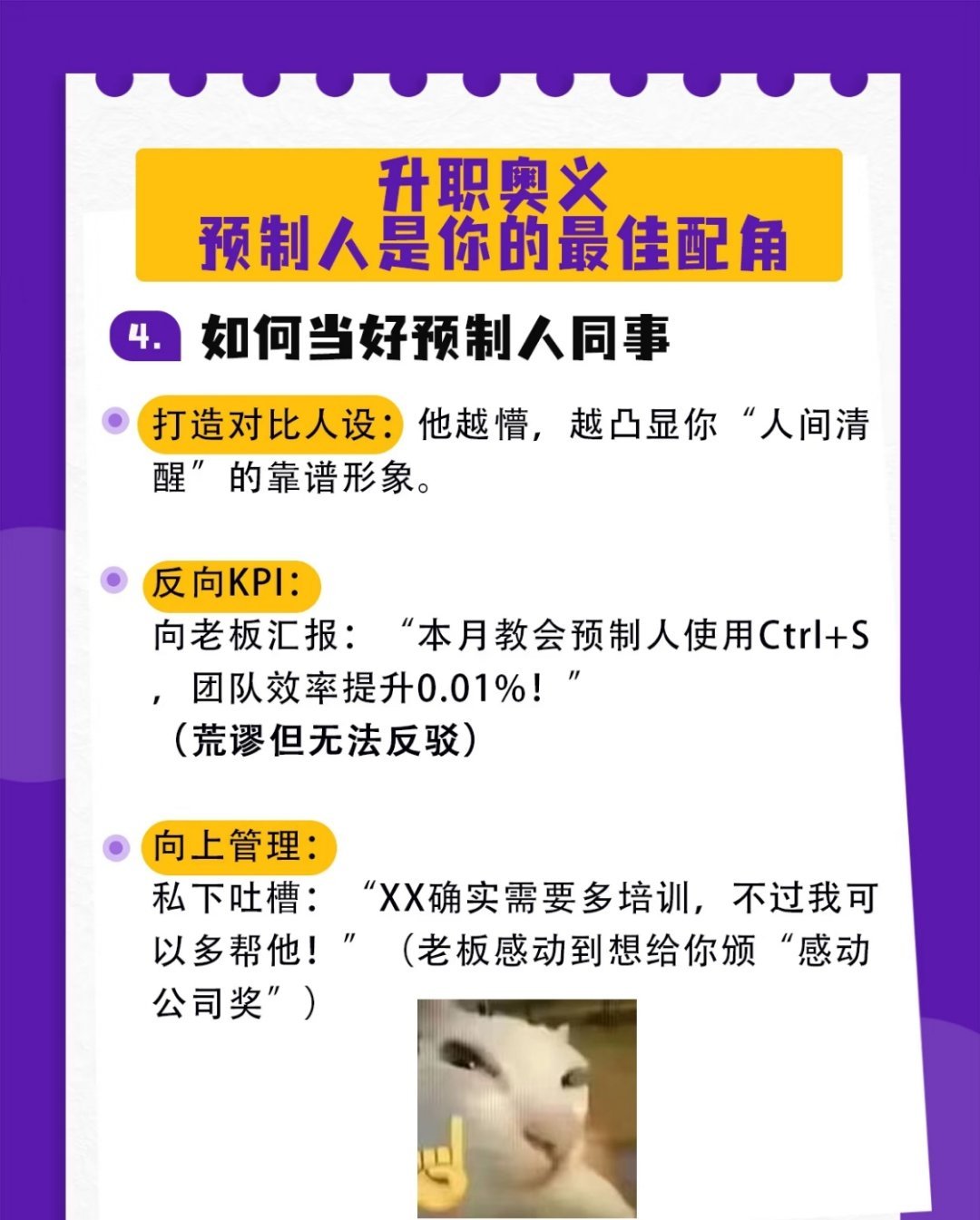 预制人同事生存指南，升职全得看演技职场预制人