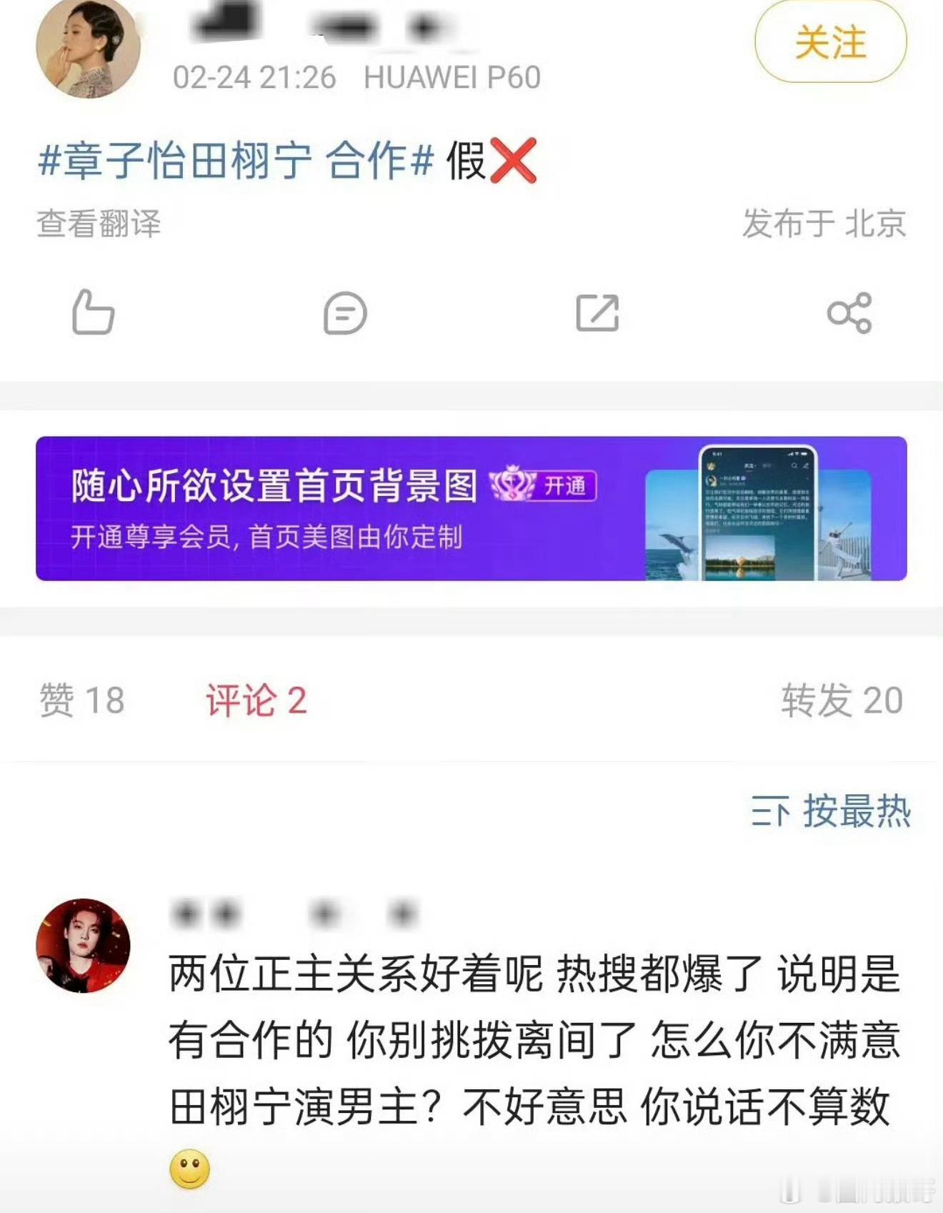 田栩宁粉丝太丢人了吧，舞了半天的热搜疯狂庆祝说要和章子怡合作，结果直接被章子怡对