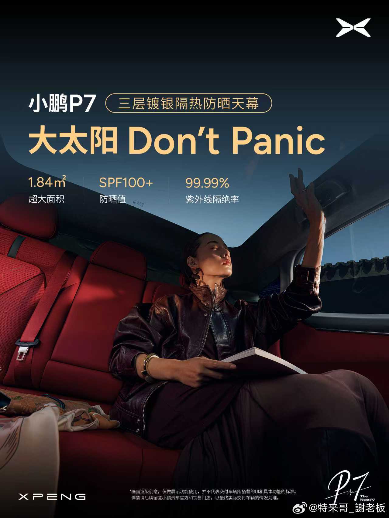 小鹏P7「引力红」内饰经典回归！以深邃而高级的红调，重新定义座舱质感，细腻材质搭