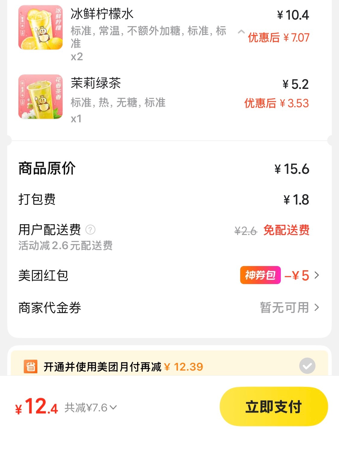 为了凑起送一个人喝3杯蜜雪冰城…… 