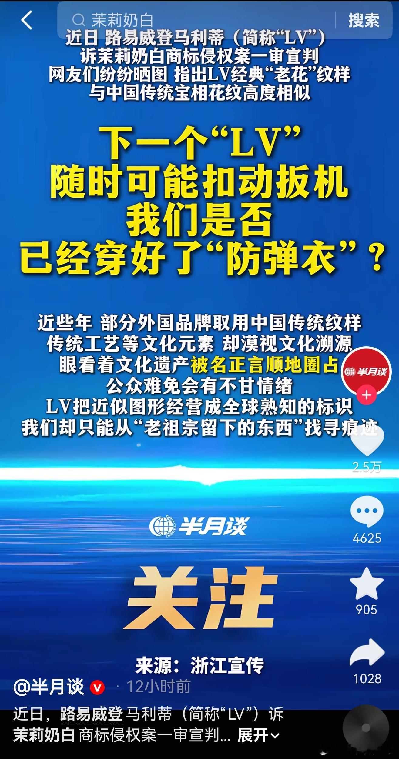 半月谈说得太对了，下一个LV随时会来，我们的文化防护根本没到位。LV钻商标法空子
