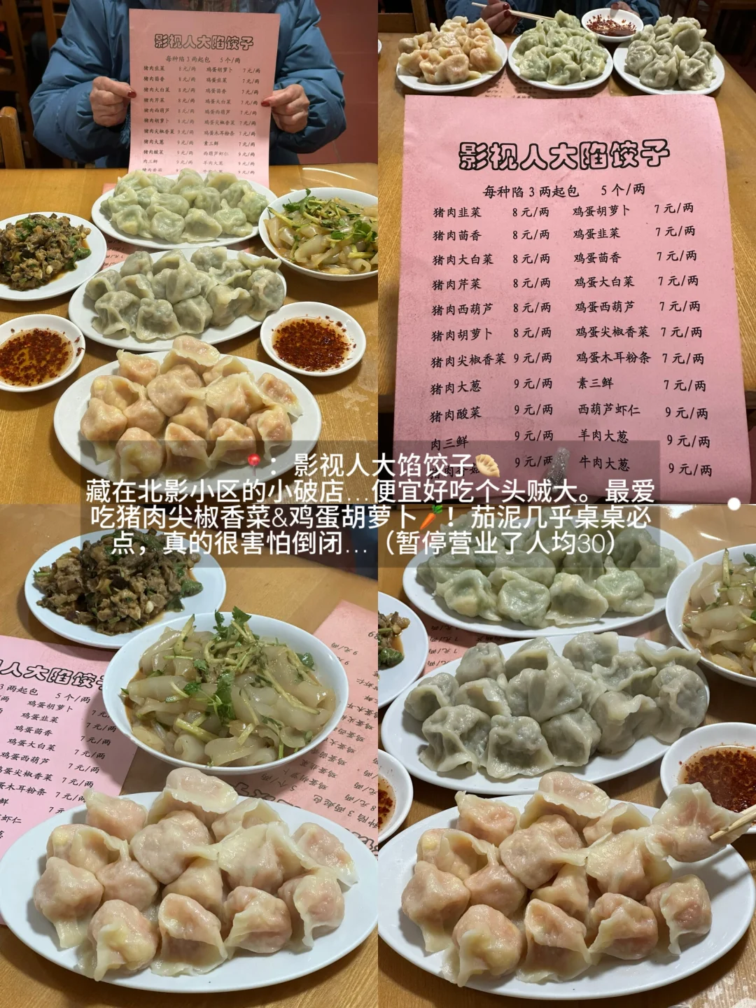 北京只愿带好朋友👫吃的穷鬼小破店…（10家）