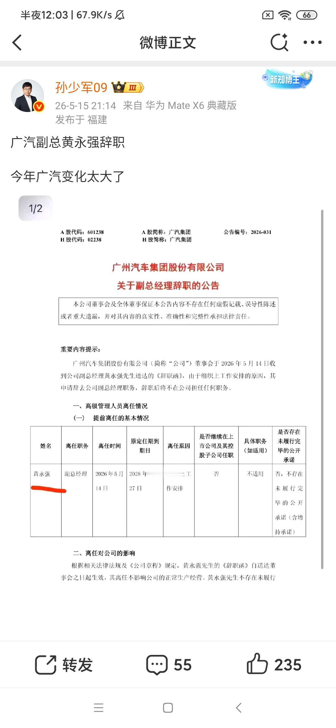 孙少军：广汽副总黄永强辞职，今年广汽变化太大了 ！

广州汽车集团股份有限公司是