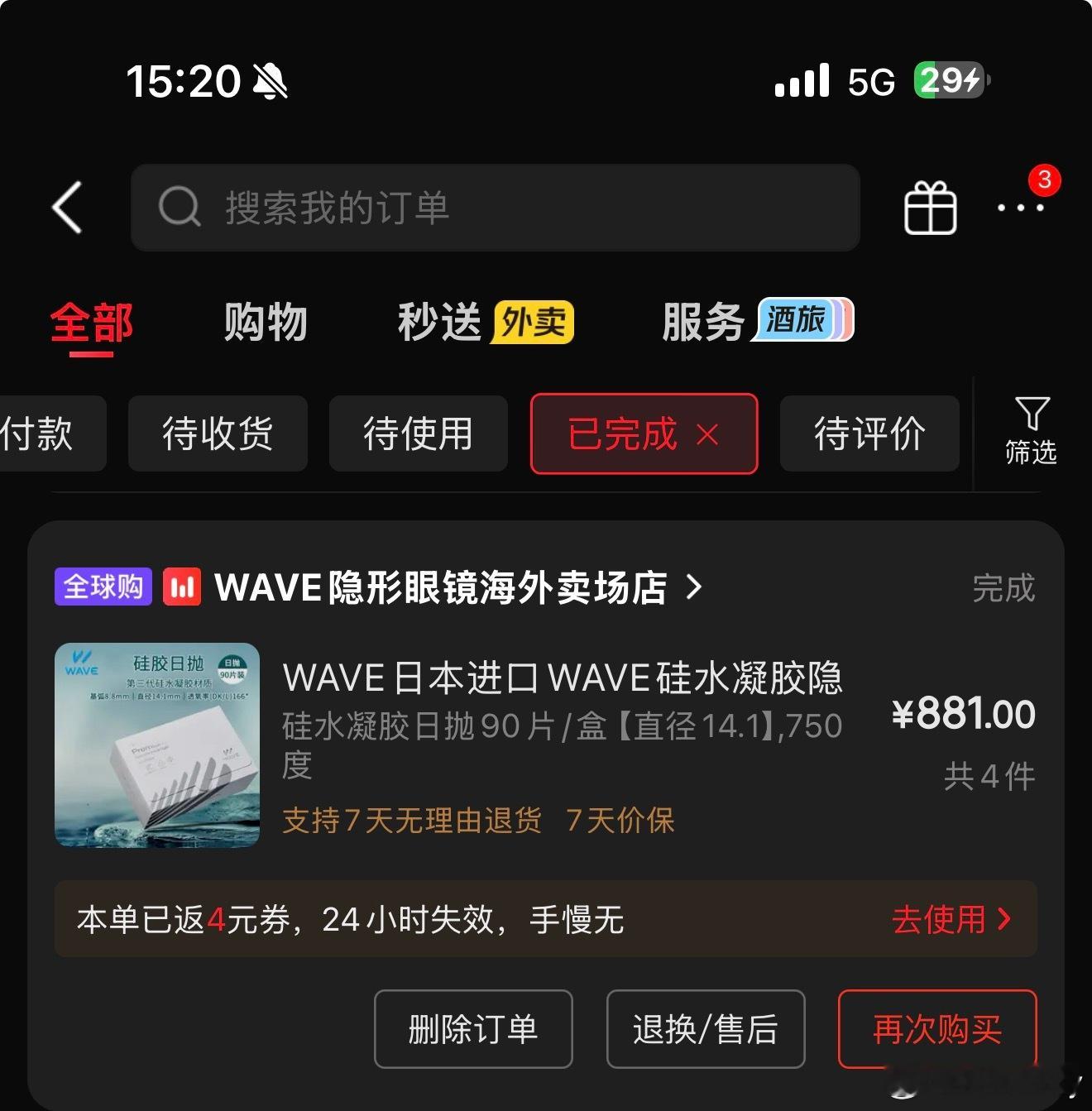 我之前买的隐形眼镜也涨价了，之前买4盒只要880多，现在买4盒要1440！还是优