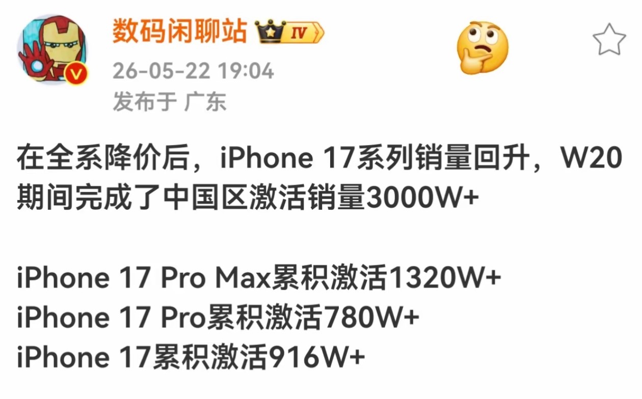 iPhone17系列降价后销量真猛啊，没想到这次的标准版激活量直逼Pro Max