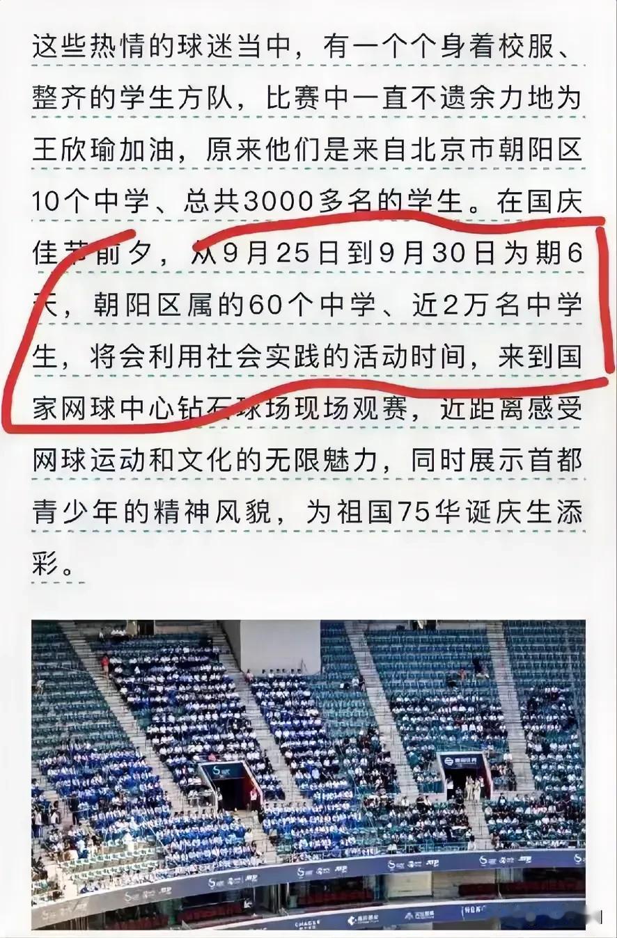 破案了，#2024中网# 汪欣瑜比赛时看台上被说吵的中学生来自北京朝阳区中学。北