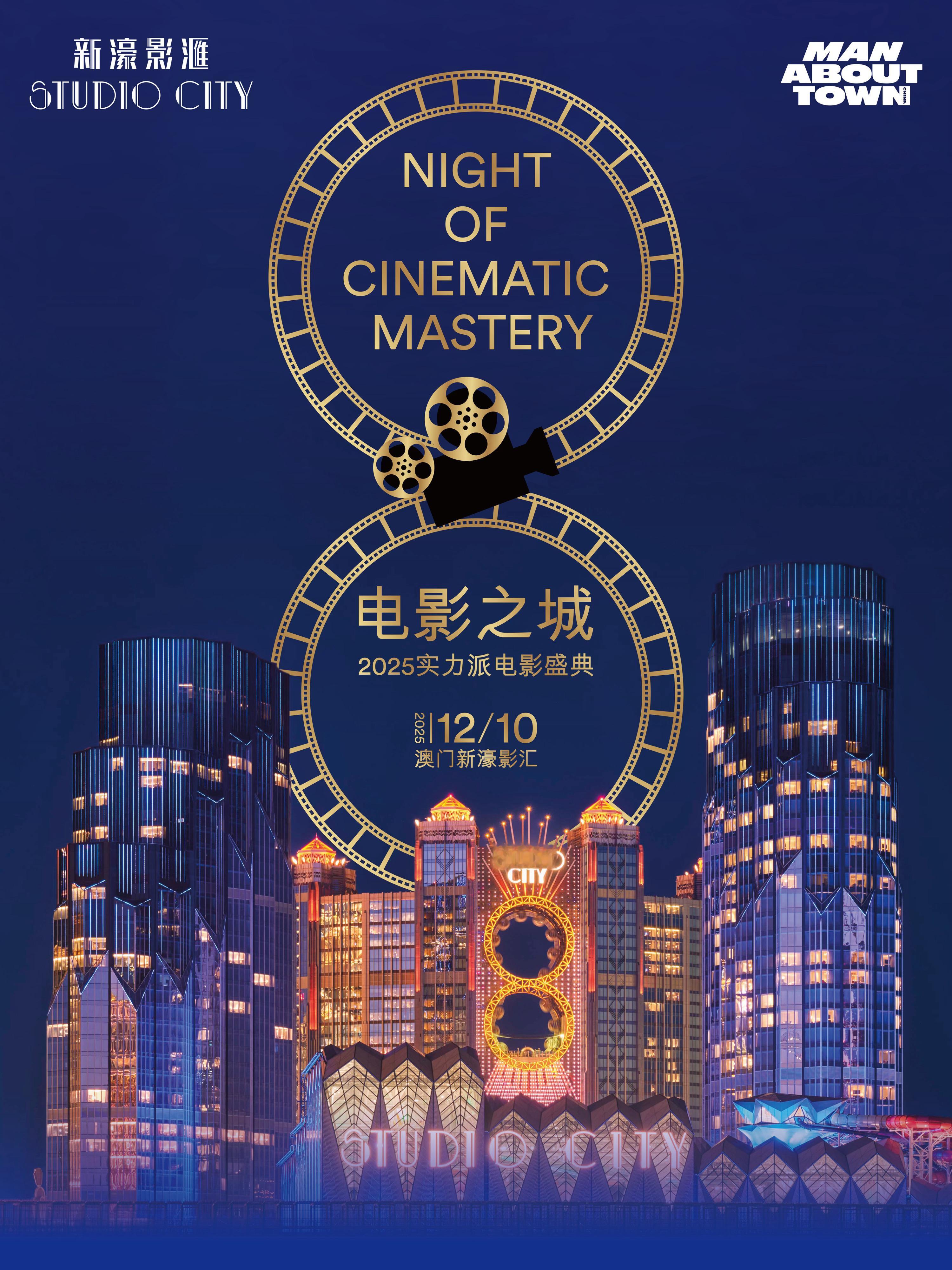 澳门电影之城红毯 Man About Town 中文版在创刊一周年的里程碑节点之