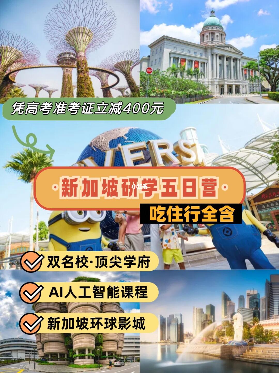 新加坡研学｜五天玩转花园城市+深度研学