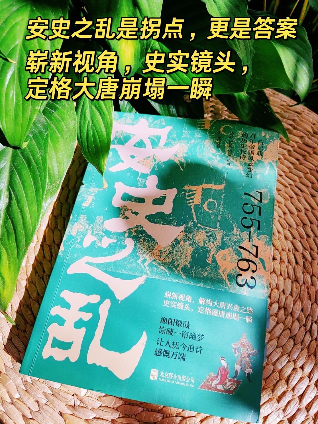 安史之乱：唐玄宗，你是皇帝，岂可躺平！