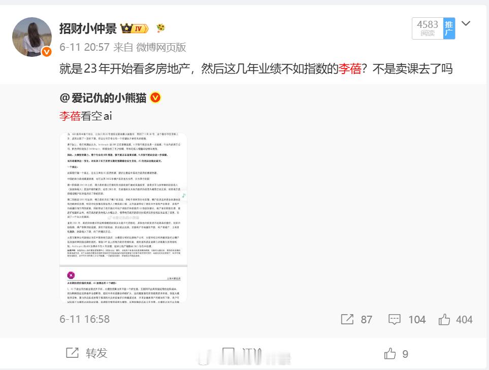 网红基金半夏，上个礼拜爆跌15%，今年亏24.5%：李蓓在半个月前唱空科技，看多