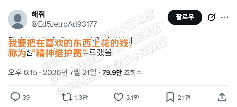从现在起，我要把在喜欢的东西上花的钱，称为“精神维护费” 海外新鲜事 热点现场