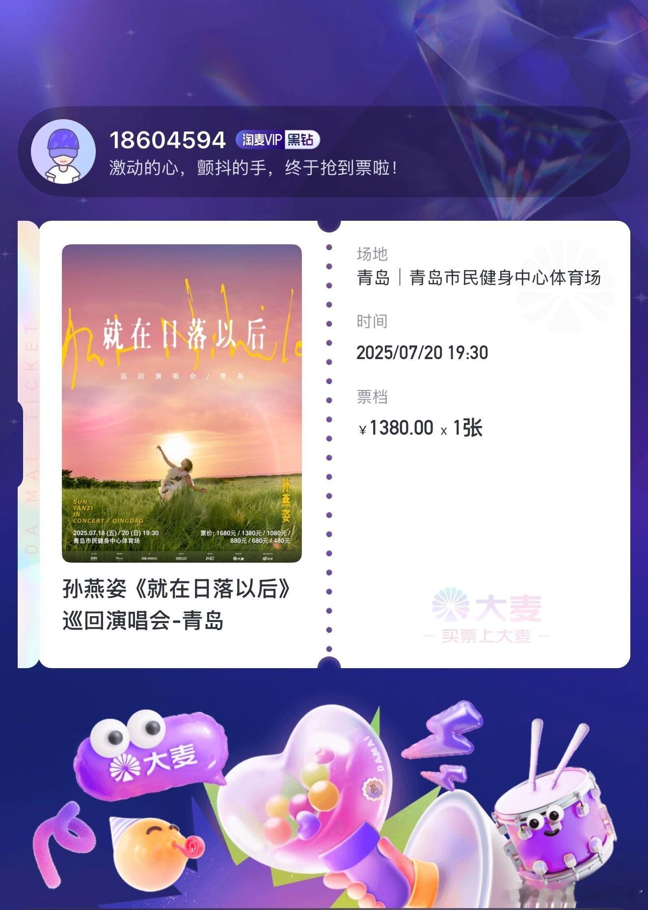 就这么 抢到了[吹风车]孙燕姿演唱会 ​​​