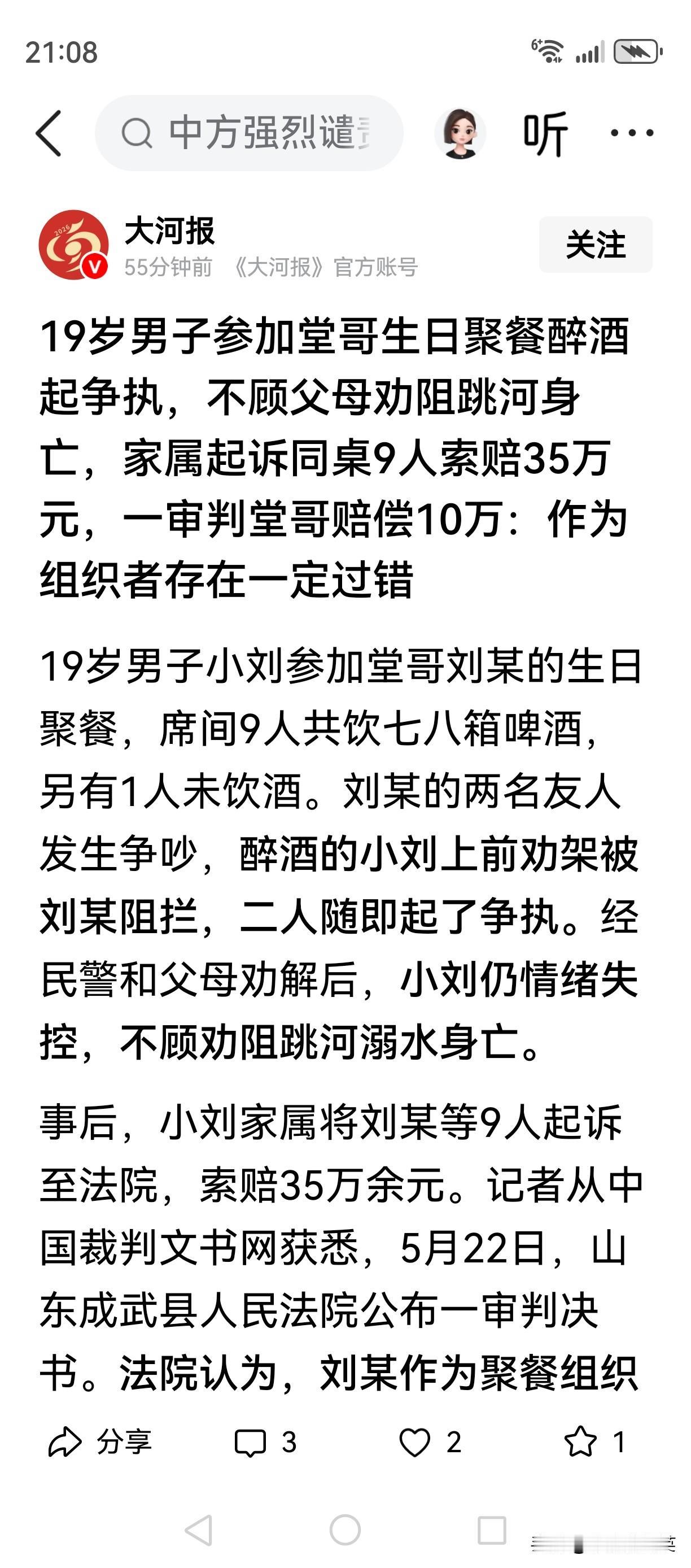 男子参加堂哥生日聚餐，醉酒起争执，不顾父母劝阻跳河身亡，家属起诉堂哥赔偿10万：